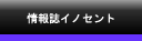 情報誌イノセント